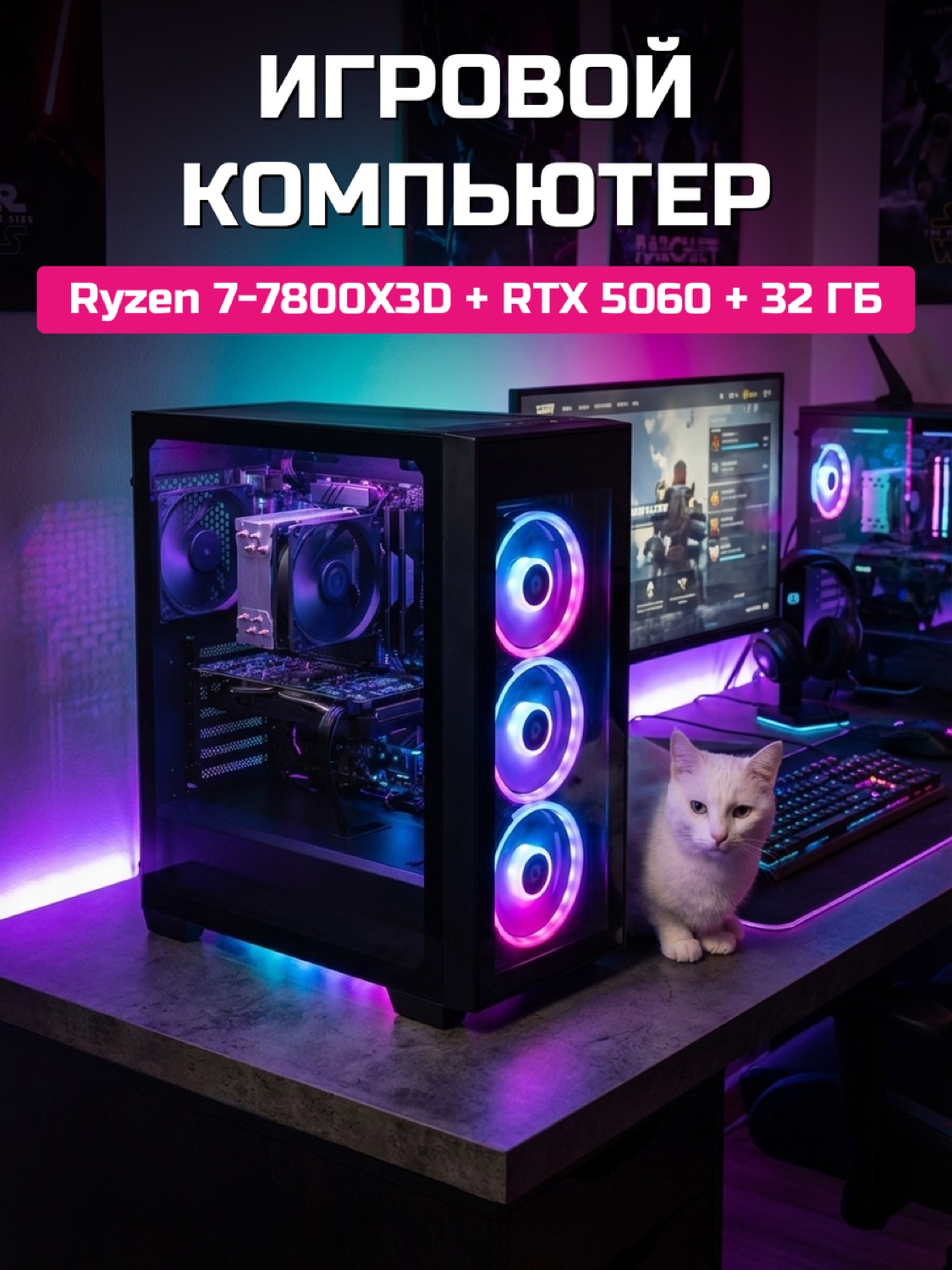 Ryzen 7 7800X3D RTX 5060 8 GB