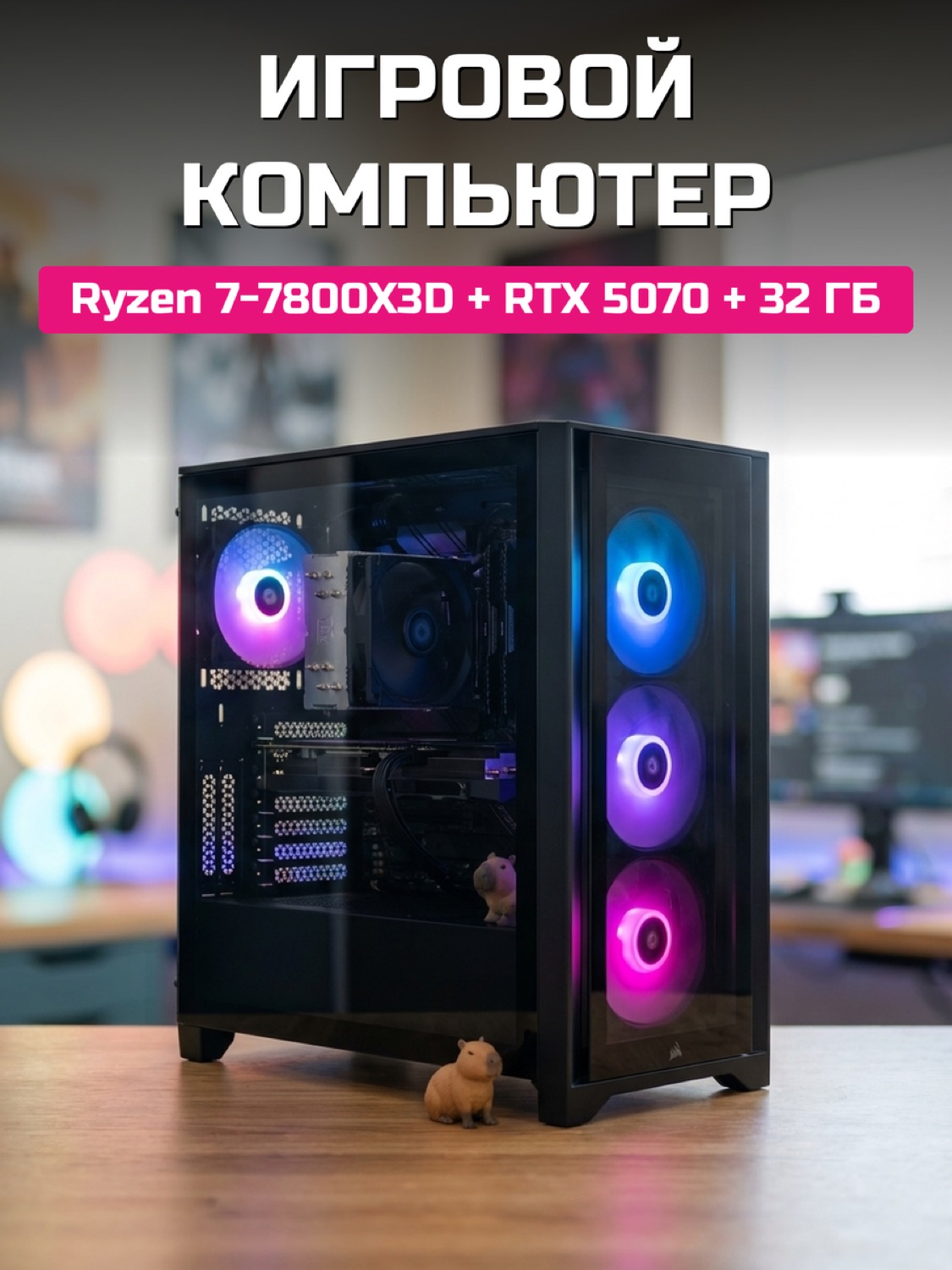 Ryzen 7 7800X3D RTX 5070 12 GB