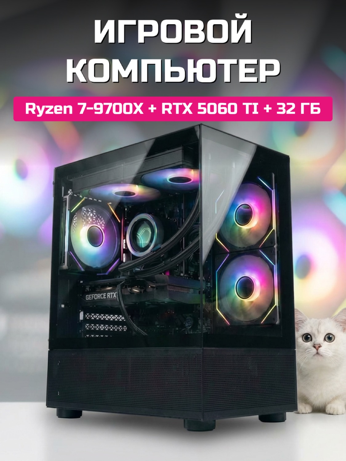 Ryzen 7 9700X RTX 5060 Ti 16 GB
