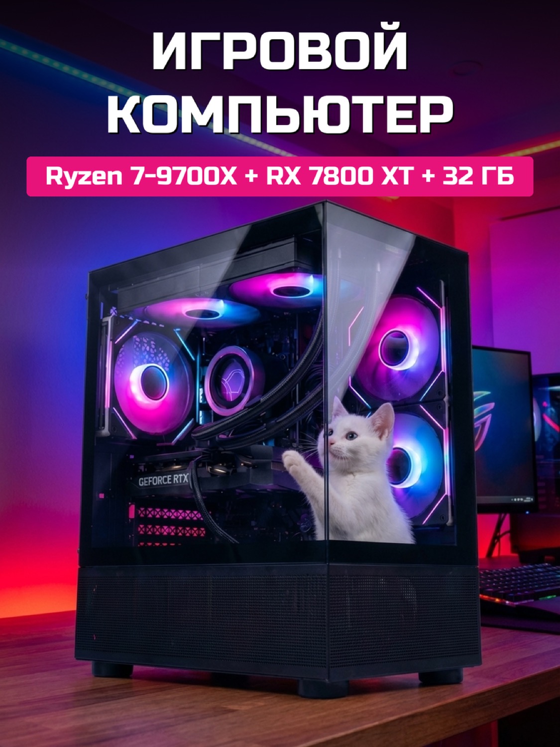 Ryzen 7 9700X RX 7800 XT 16 GB