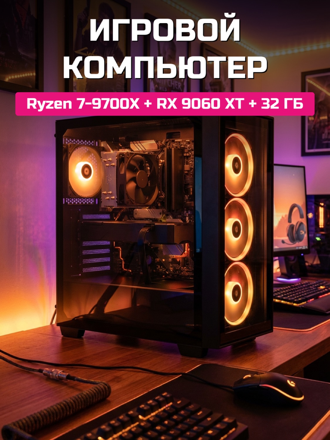 Ryzen 7 9700X RX 9060 XT 16 GB