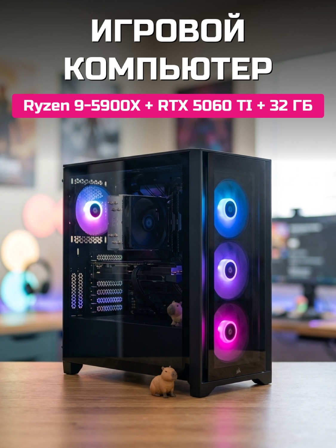 Ryzen 9 5900X RTX 5060 Ti 16 GB