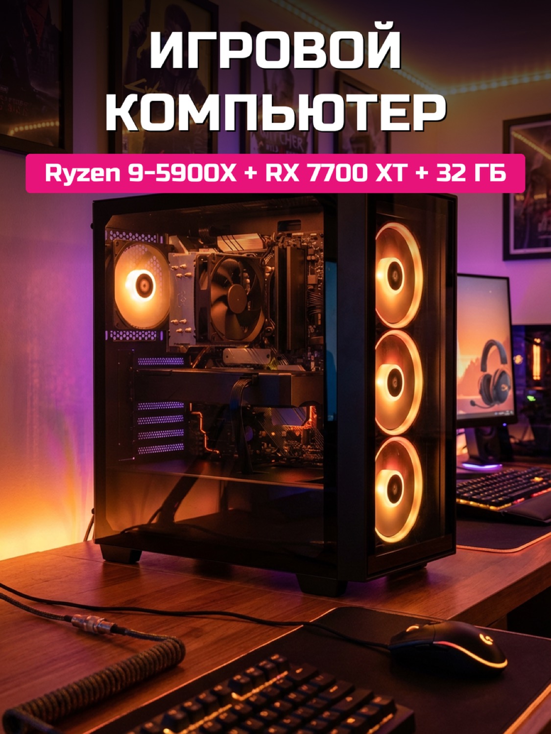 Ryzen 9 5900X RX 7700 XT 12 GB